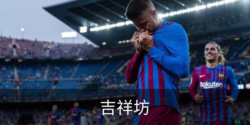 关于吉祥坊